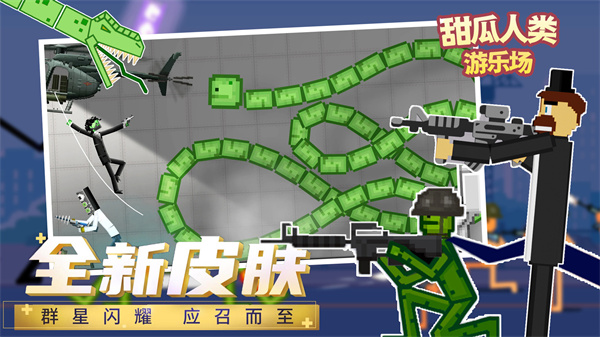 甜瓜人类游乐园游戏游戏