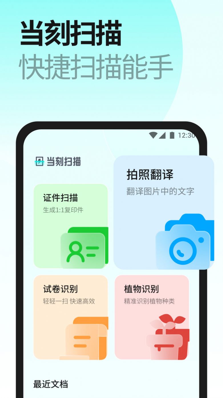 当刻扫描官方版APP