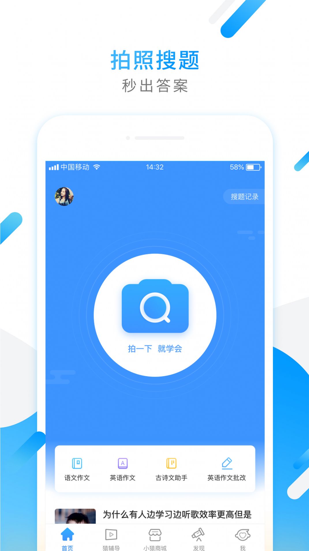 小猿搜题资源APP
