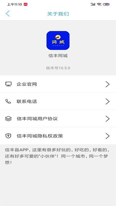 信丰同城服务官方版免费APP