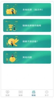 极光投电视一键投屏APP