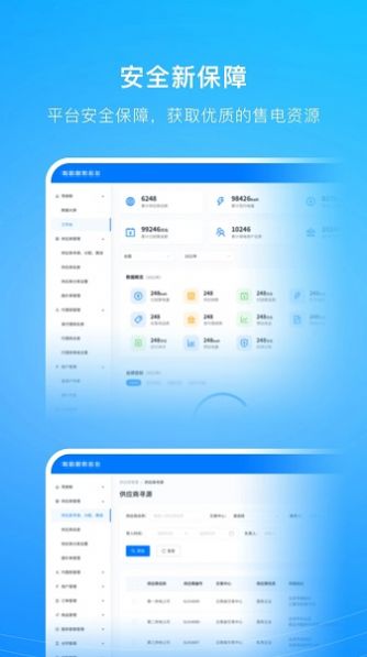 电能购销APP