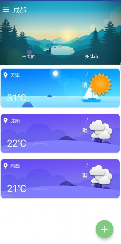 忽忽天气预报APP