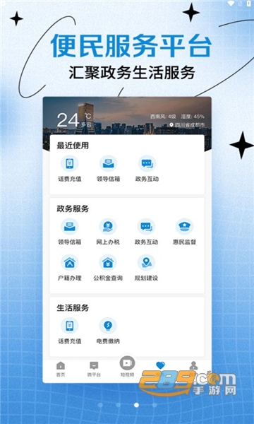 天府融媒免费APP