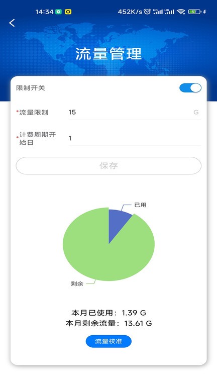 通康智联官方版APP