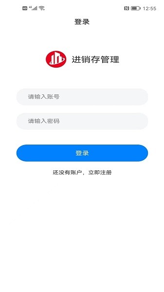 成祥进销存APP