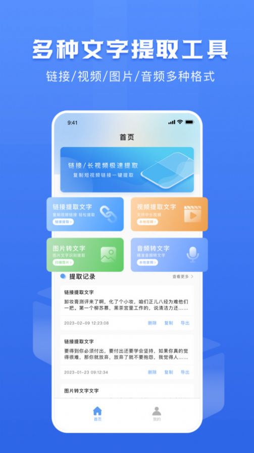 链接转文字大师免费版APP