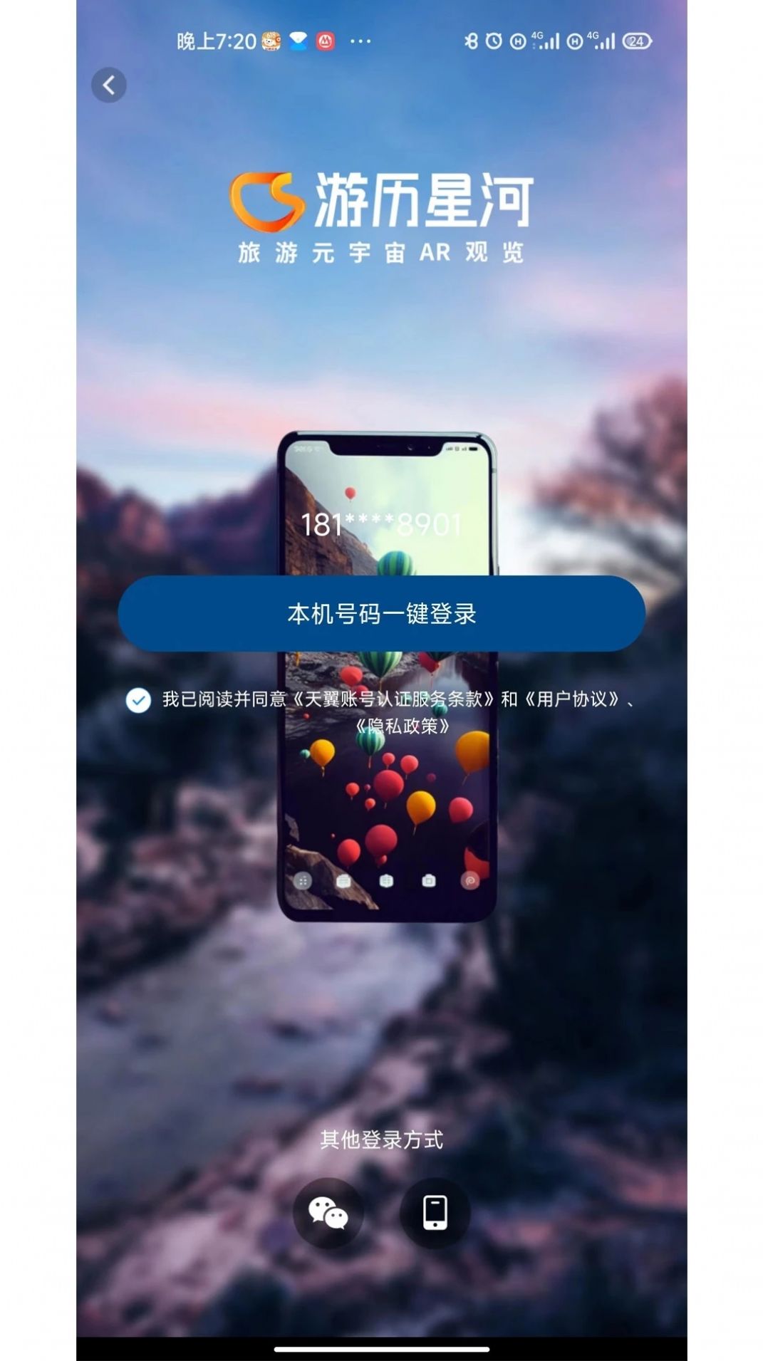 游历星河APP