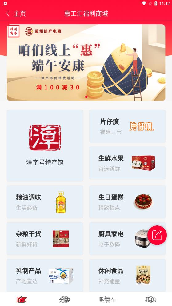惠工汇APP