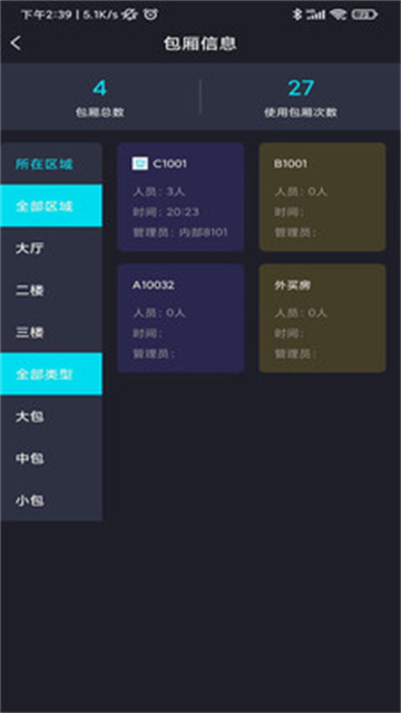 迈讯智慧APP