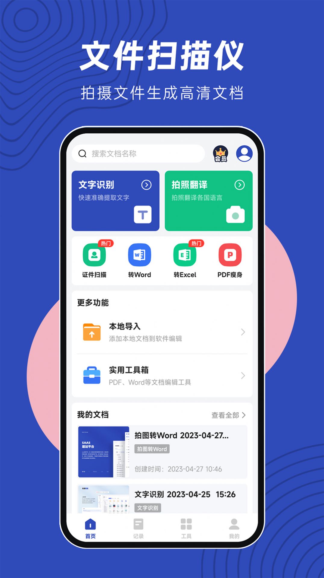 文件扫描仪手机版APP