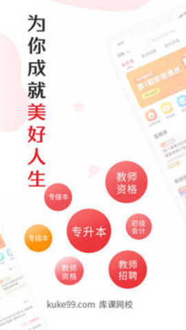 库课网校APP