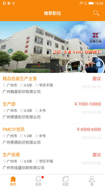 中国印刷人才网手机版APP