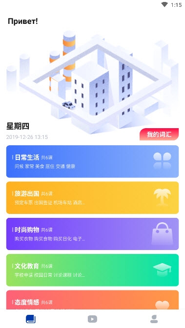 俄语学习软件APP