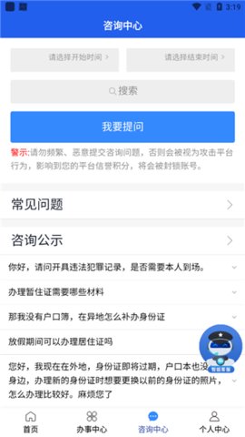 邑警通APP