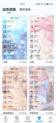 3D指尖壁纸APP