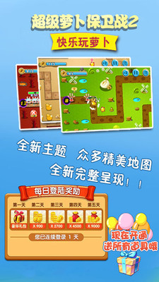 超级萝卜保卫战2游戏