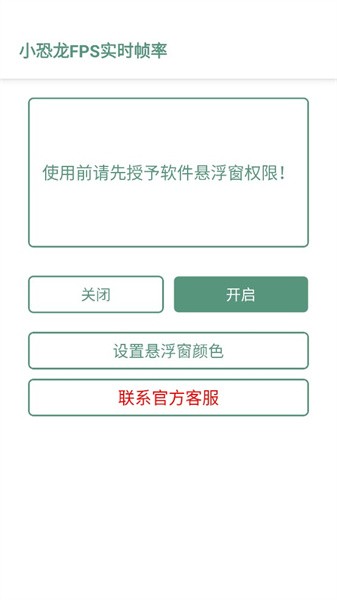小恐龙fps实时帧率app免费游戏