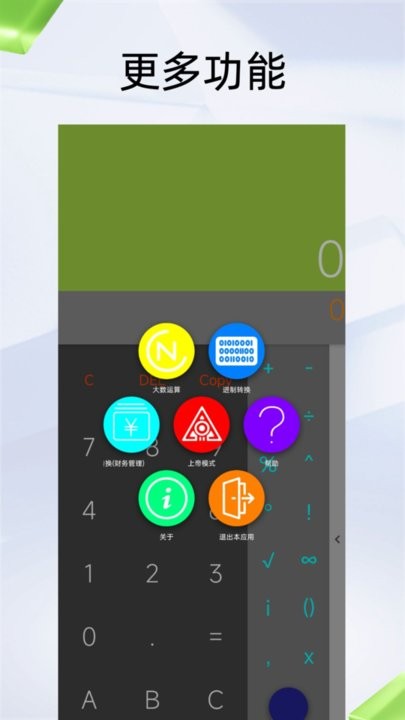 应事计算器手机版APP