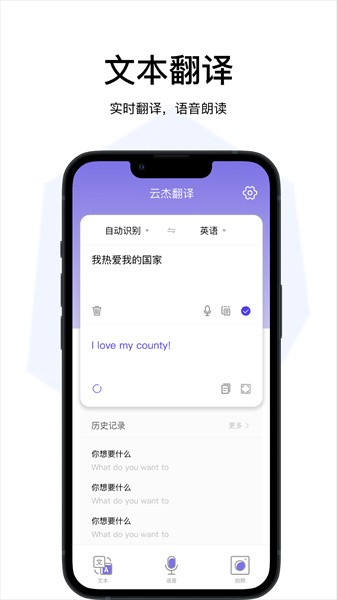 云杰翻译APP