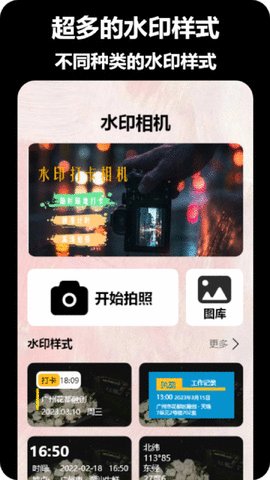 真实水印相机APP