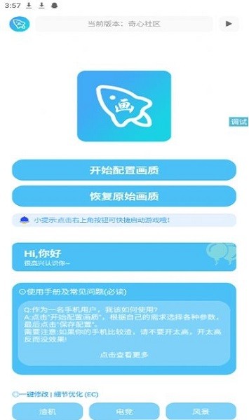 青辰画质助手官方版游戏
