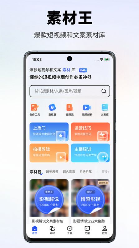 素材王appAPP