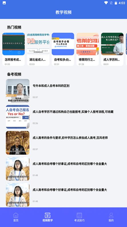 自考教育云课堂学习APP