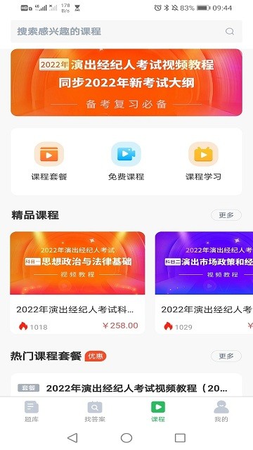 妇幼保健员考试APP