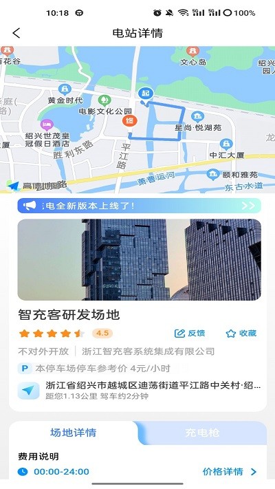 智充客充电APP