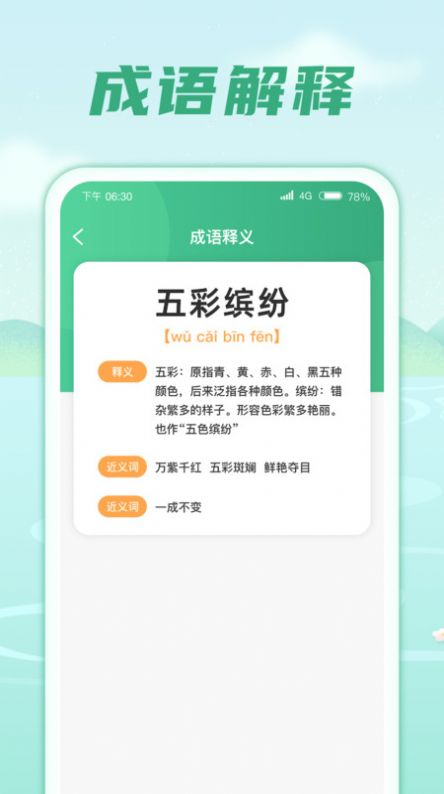 成语金库游戏游戏