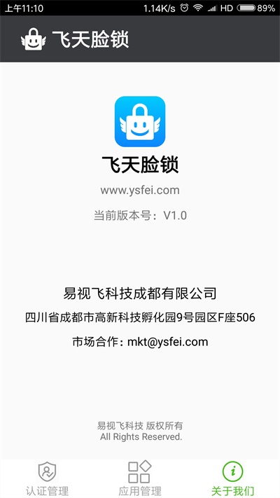 飞天脸锁APP
