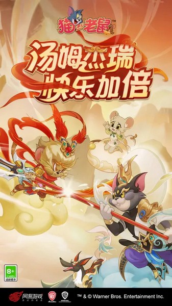猫和老鼠九游版手机版游戏