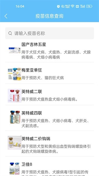 海东智防畜疫APP