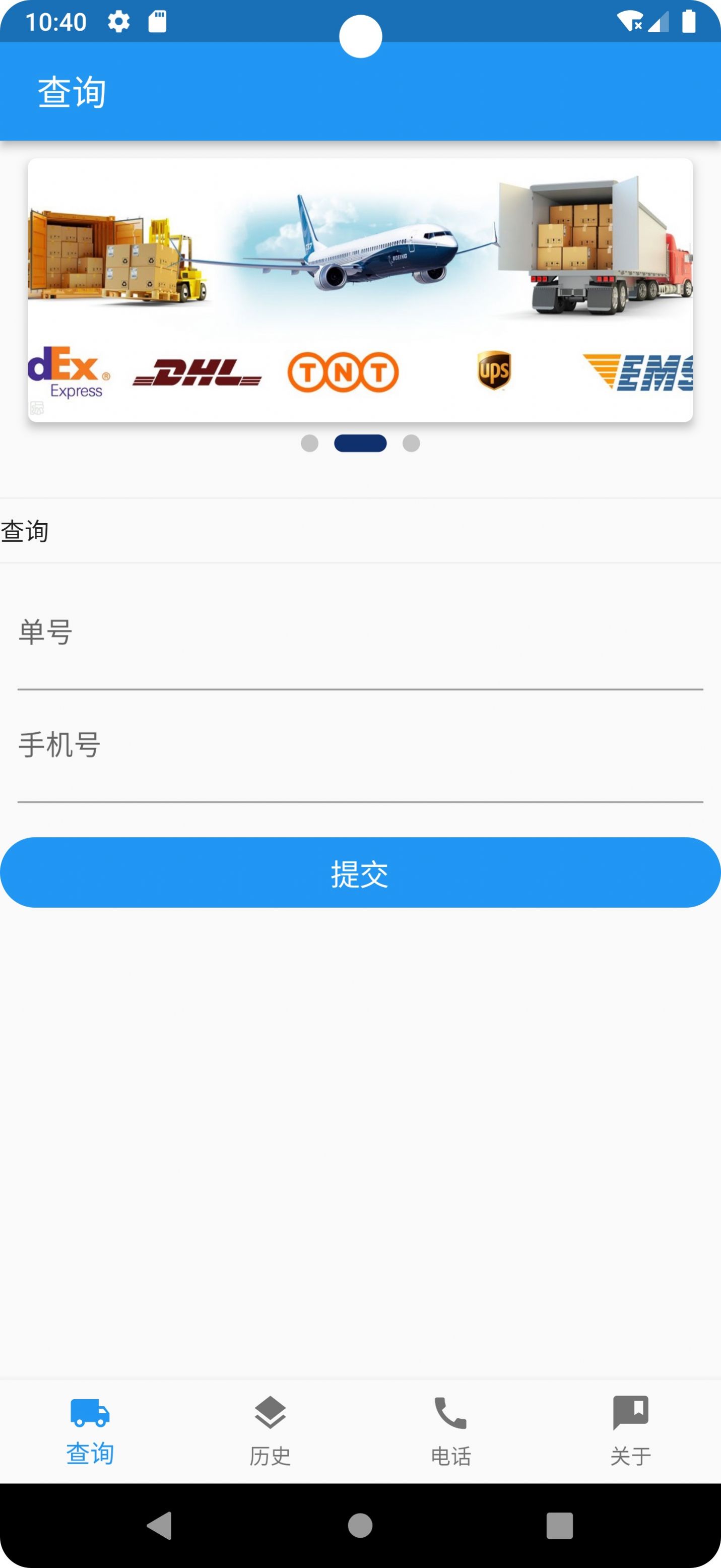 快的递APP