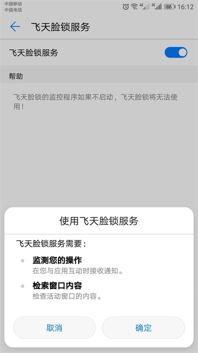 飞天脸锁APP