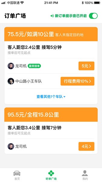 超级代驾加强版appAPP