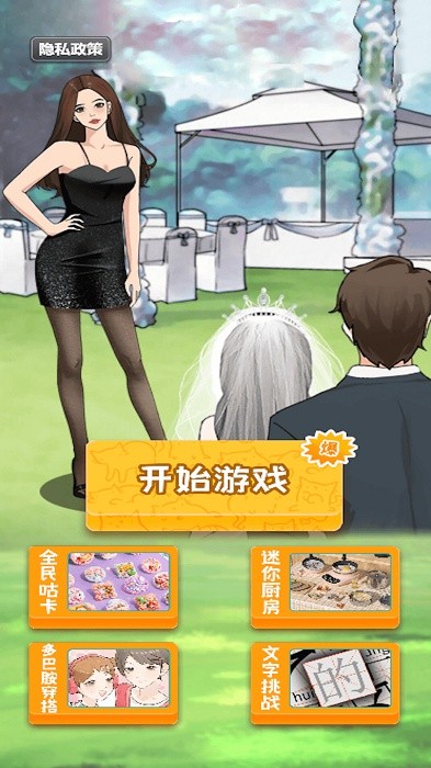变装挑战游戏游戏