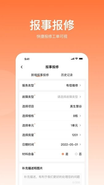 悦享住APP