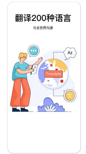 云杰翻译APP