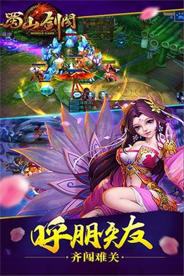 蜀山剑阁游戏