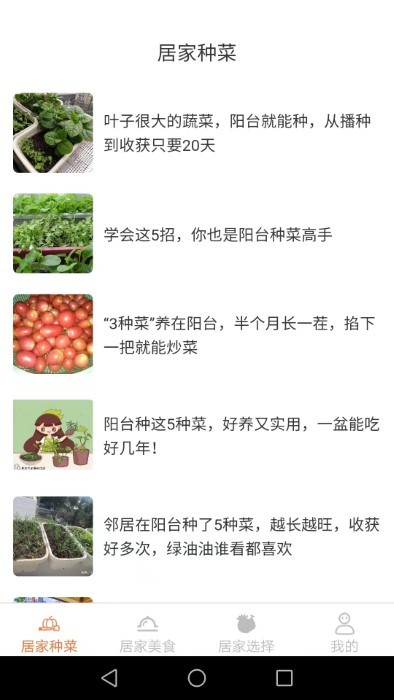 居家小达人APP