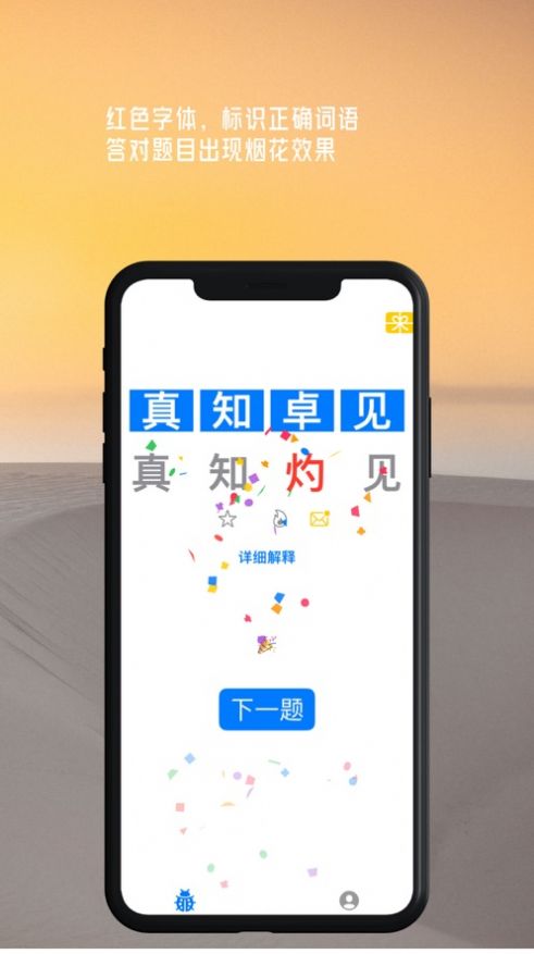 易错词库APP