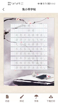 兔小乖字帖APP