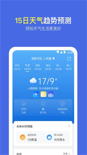 朝暮天气预报APP