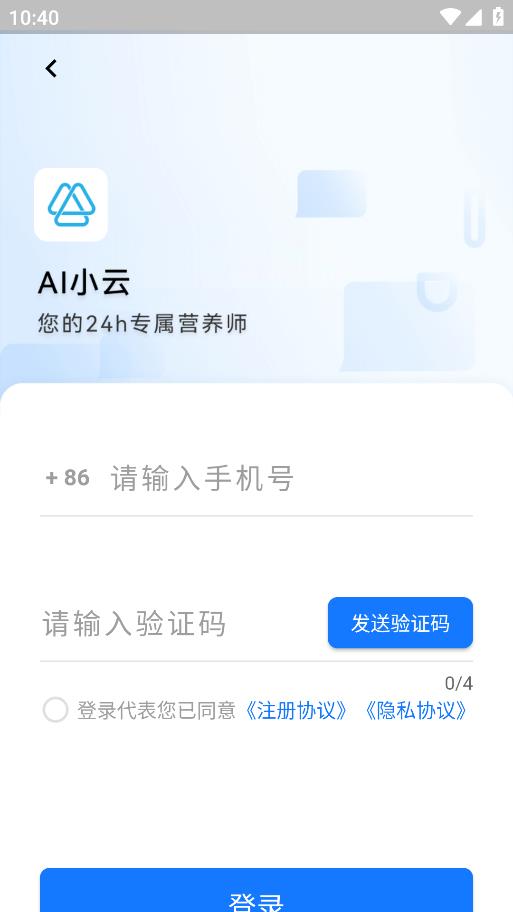 AI膳食营养师APP