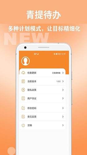 青提待办APP
