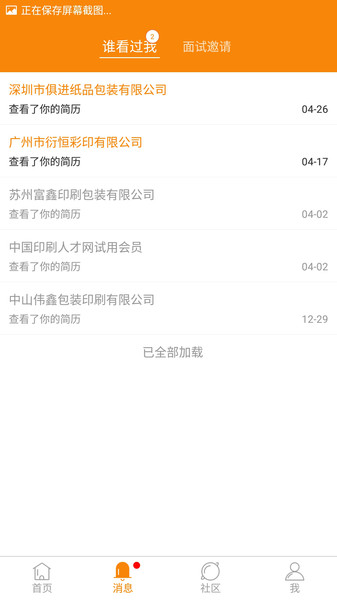 中国印刷人才网手机版APP