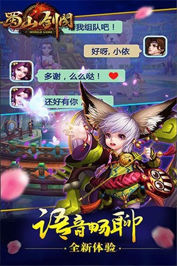 蜀山剑阁游戏