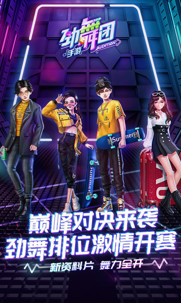 劲舞时代网易版游戏